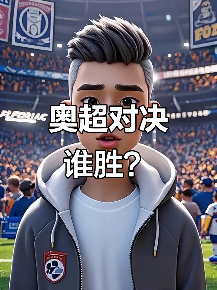 关于场上对抗激烈，谁能笑到最后？的信息